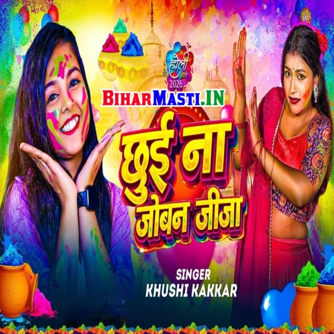 Jija Chhuwaba Jobanwa Ta Gari Deb