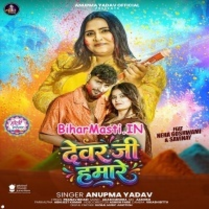 Hum Hai Dewar Ke Dewar Ji Hamare