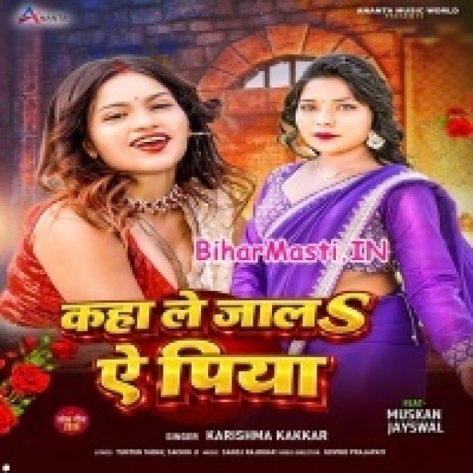 Kaha Le Jala Ae Piya