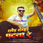 Chhod Demhi Patna Re