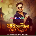 Tu Ka Janbe Re Pagli Tor Ketna Yaad Satawela (Sad Song)