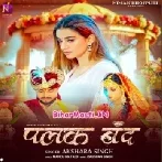 Apna Ankhiya Me Basake Palak Band Karab Ae Raja