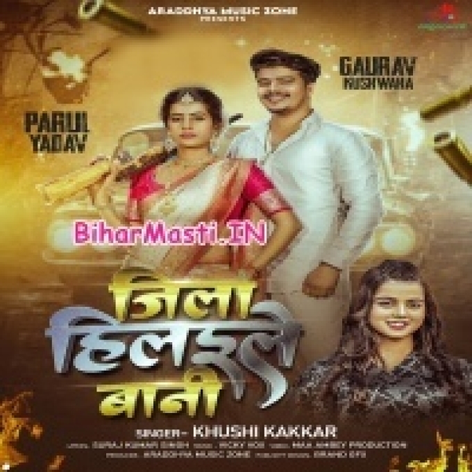 Jabse Jawan Bhaini Pura Jila Hilaile Bani