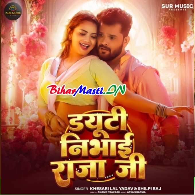 Hawe Eho Raur Duty Nibhai Raja Ji (Hit Matter)