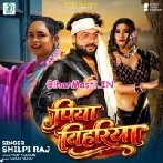 Chhodi Sahariya Lute Lahariya Piya Bihariya Aawa Ho