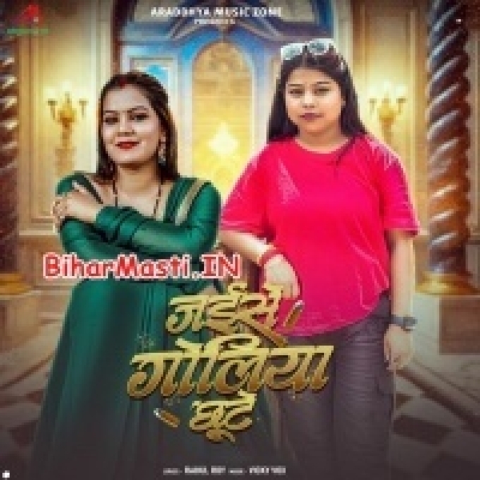 Jaise Goliya Chhute Bandook Se