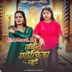 Jaise Goliya Chhute Bandook Se