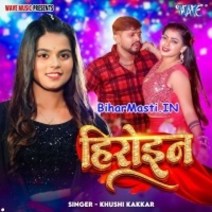 Ae Raja Ho Heroin Log Ke Fail Ka Dehab