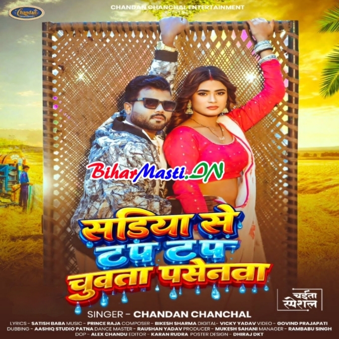 Sariya Se Tap Tap Raja Ho Chuwata Pasenwa