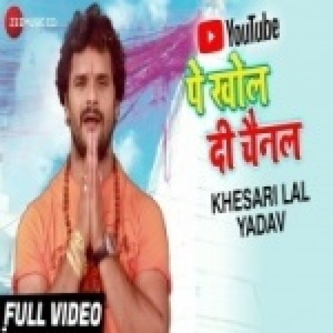 Ae Ho Bhole Baba (Full HD)