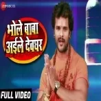 Chhuti Leke Aile Baba (Full HD)