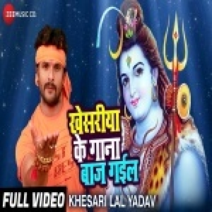 Khesariya Ke Naya Gana (Full HD)