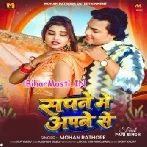 Sapne Me Apne Se Khul Jata Choliya Ke Huk Raja Ji