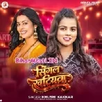 Single Khatiyawa Bate Ae Sakhi Hum Suti Ta Piyawa Na