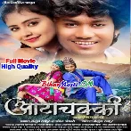 Aata Chakki Ek Prem Kahani - Original Company Print Full Movie (360p) HD Quality
