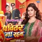 Hamahu Ae Kareja Aaj Police Daroga Kahaiti