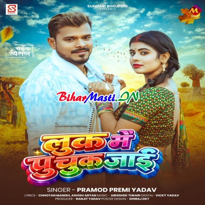 Laag Jaai Look Ta Puchuk Jaai Jobana