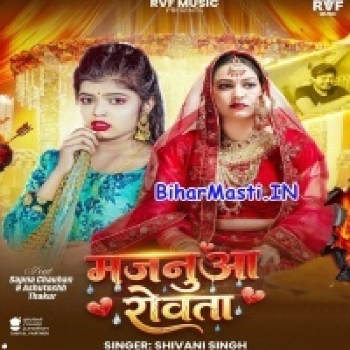 Rowata Majanua Dekha Sakhi Ho