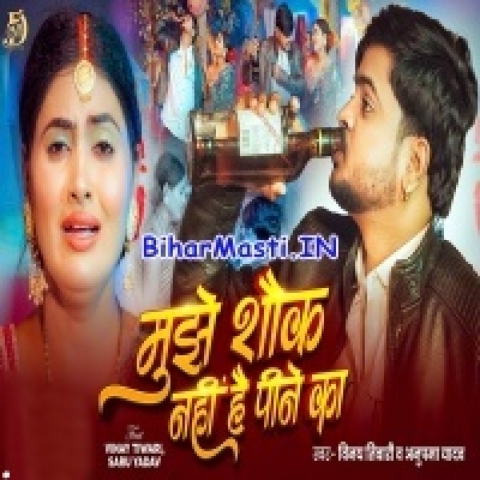 Mujhe Sauk Nahi Hai Pine Ka