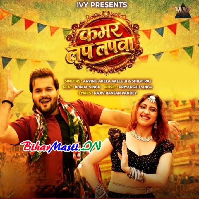 Jaan Mare Kamar Lap Lapwa (Hit Matter)