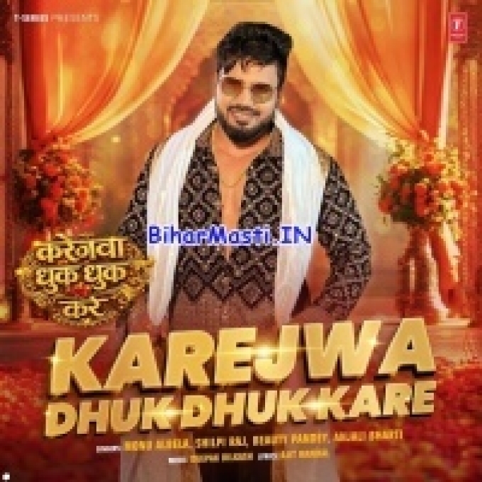 Karejawa Dhuk Dhuk Kare
