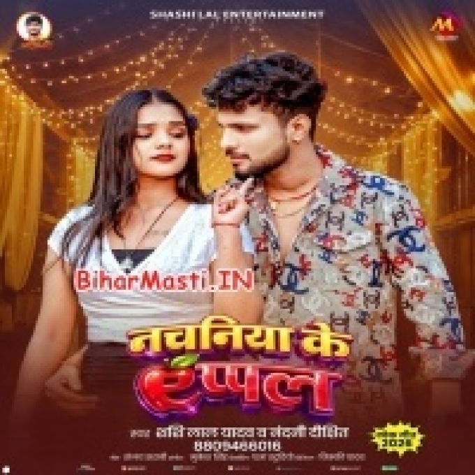 Dabawela Ae Raja Nachaniya Ke Apple