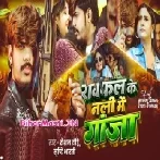 Raifal Ke Nali Me Ganja