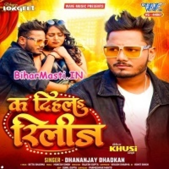 Rate Dekhawani Jawan Chij Bhore Ka Dihala Release