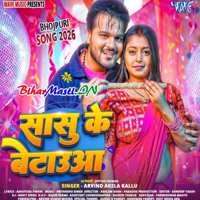 Chati Par Godaule Ba Namwa Hamar Sasu Ke Betaua (Hit Matter)