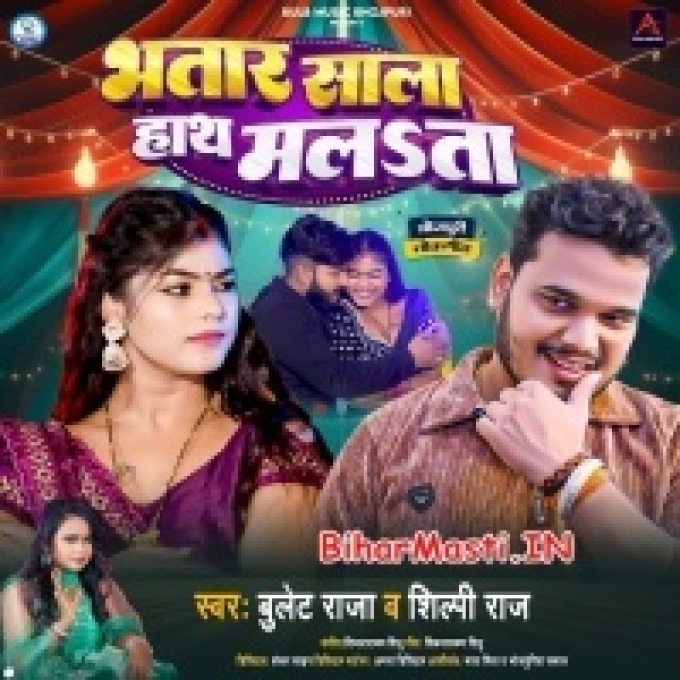 Dewar Se Kaam Chalat Ba Bhatar Sala Hath Malat Ba