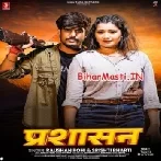 Prashasan Bhi Presan Ralau Rakhi Ke Hamara Jail Me