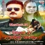 Jindagi Me Aila Jabse Jaan Hamara Mor Jindagiya Anjor Ho Gail