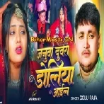 Janua Duwara Doliya Leke Aa Gaile Kaharwa Ho