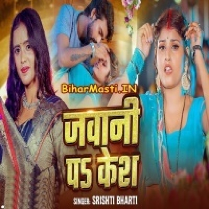 Man Kare Reliye Pa Kai Dihi Kesh Piyawa Gail Pardes