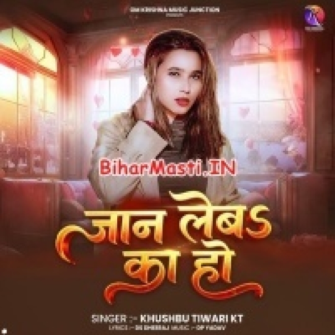 Ae Raja Hamar Jaan Leba Ka Ho