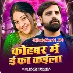 Kohbar Me E Ka Kaila