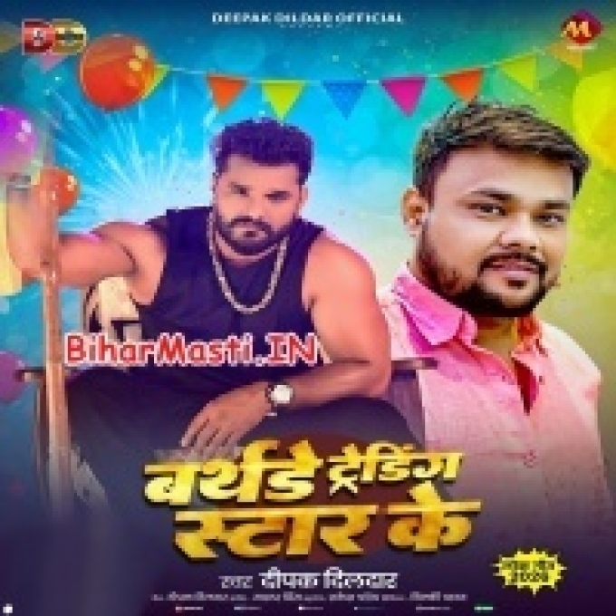 Janamdin Manata Ho Trending Star Ke