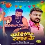 Janamdin Manata Ho Trending Star Ke