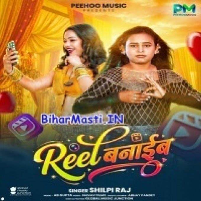 Hum Ta Reel Banate Hai