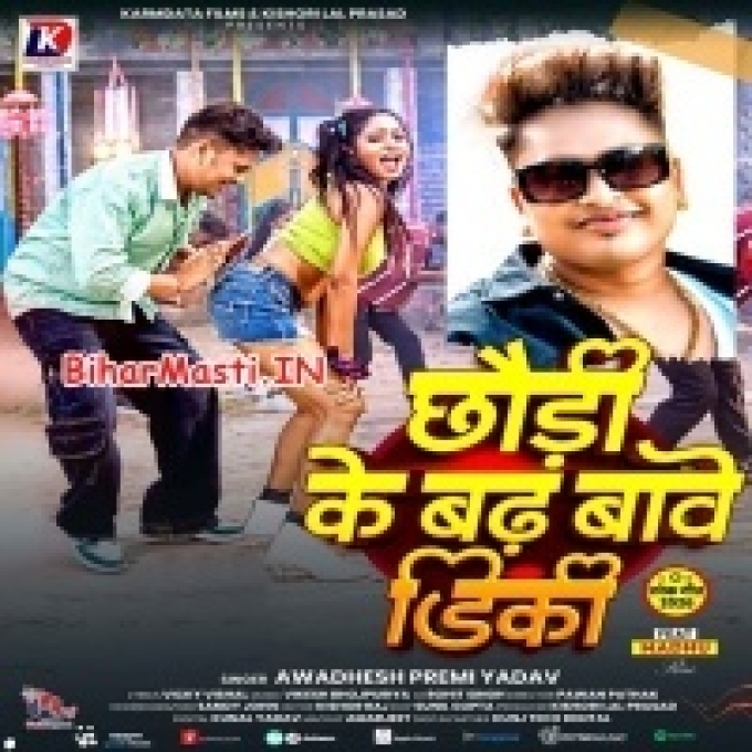 Chhauri Ke Bad Bawe Diki