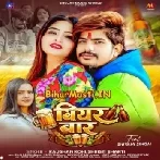 Tora Lagi Khol Debau Patna Me Bear Baar