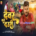 Dewar Kare Dauri (Hit Matter)