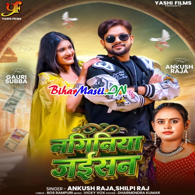 Patari Kamar Tohar Bans Ke Koiniya Jaisan Chalelu Hiraniya Jaisan Na