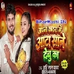 Apna Kathra Me Aata Sane Debu Ka