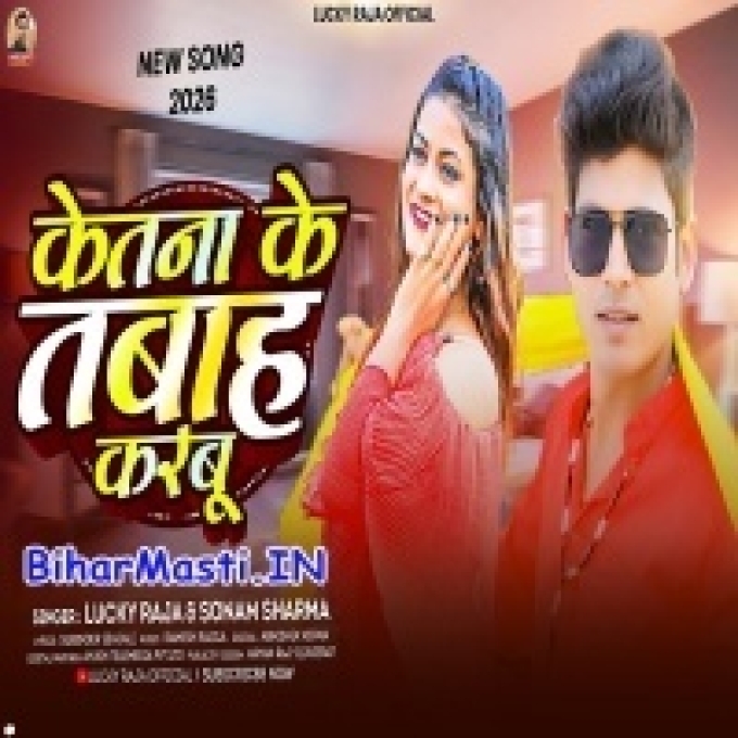 Ab Biyah Kala Raniya Ho Ketna Ke Tabah Karabu