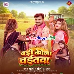 Badi Badhata Chaitwa Ae Raja Ji