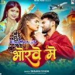 Aaj Bhar Sute Da Korawe Me