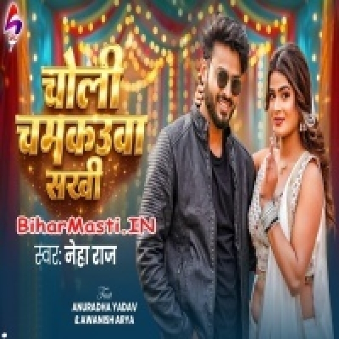 Choli Chamkauwa Sakhi