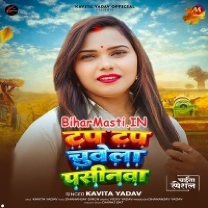 Tap Tap Chuwela Pasenwa Ae Rama Chait Mahinwa