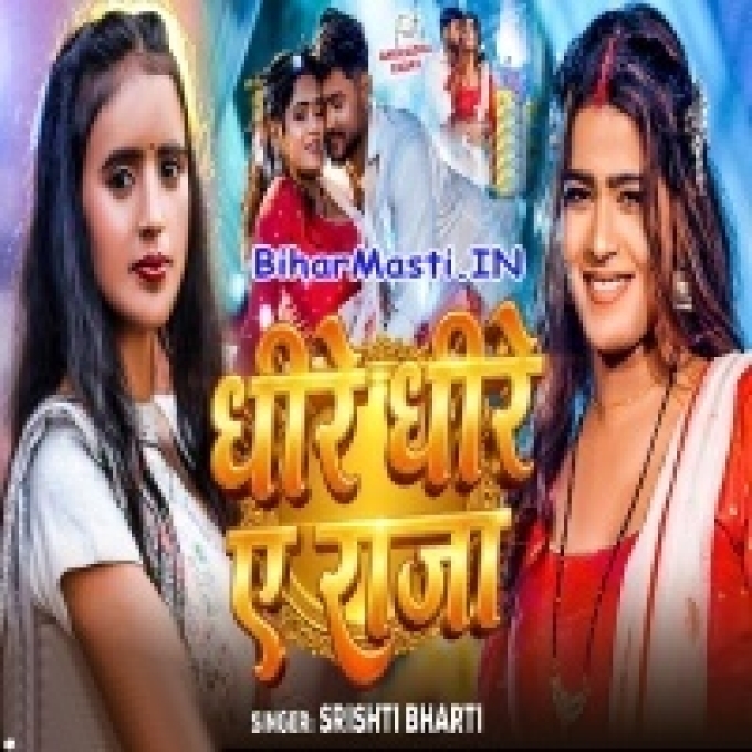 Hamke Kora Me Dhariha Raja Dhire Dhire